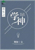 重生之学霸日记