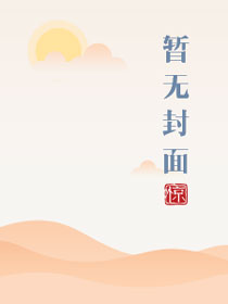 归来吧男声版粤语 原唱